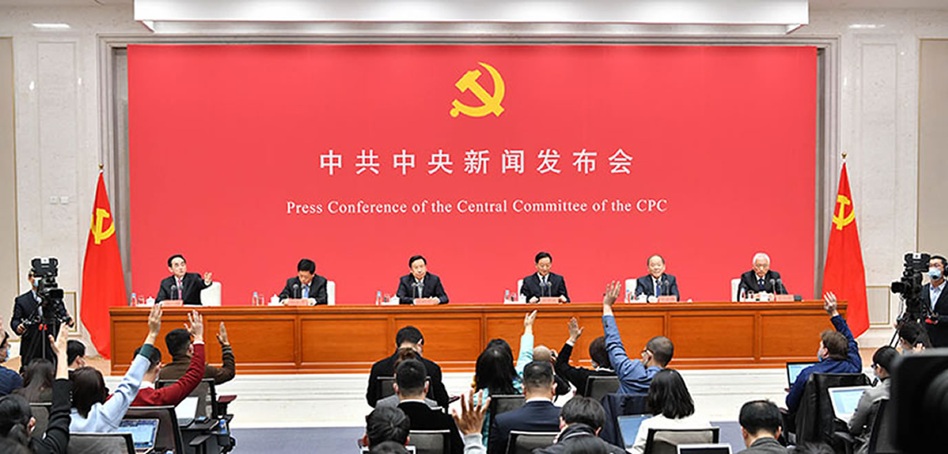 中共中央十九届五中全会精神