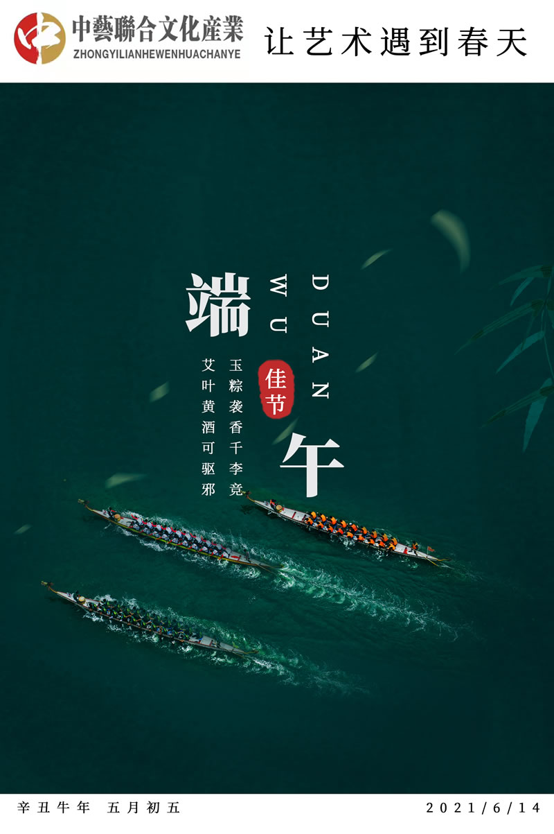 端午 安康