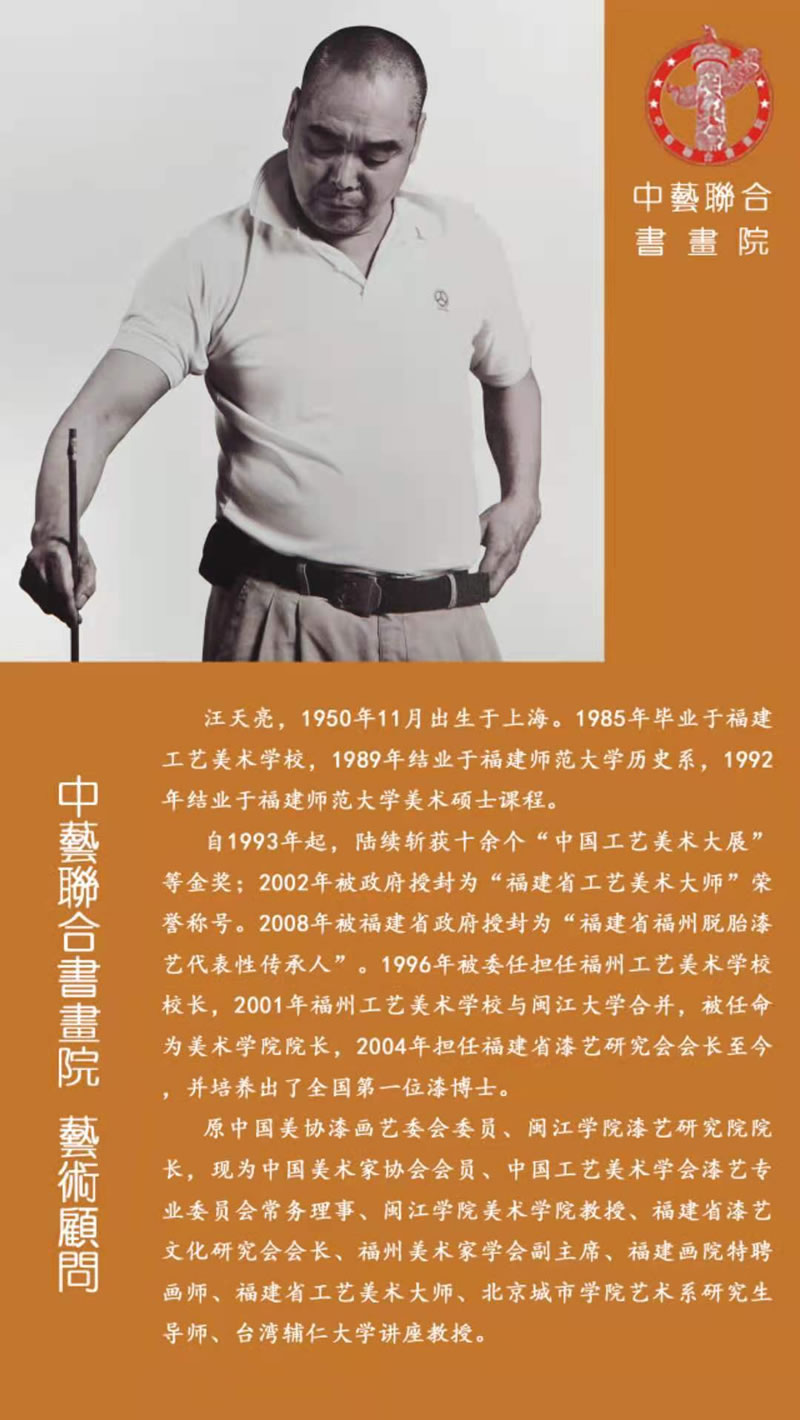 当代名家汪天亮教授受聘成为中艺联合书画院艺术顾问