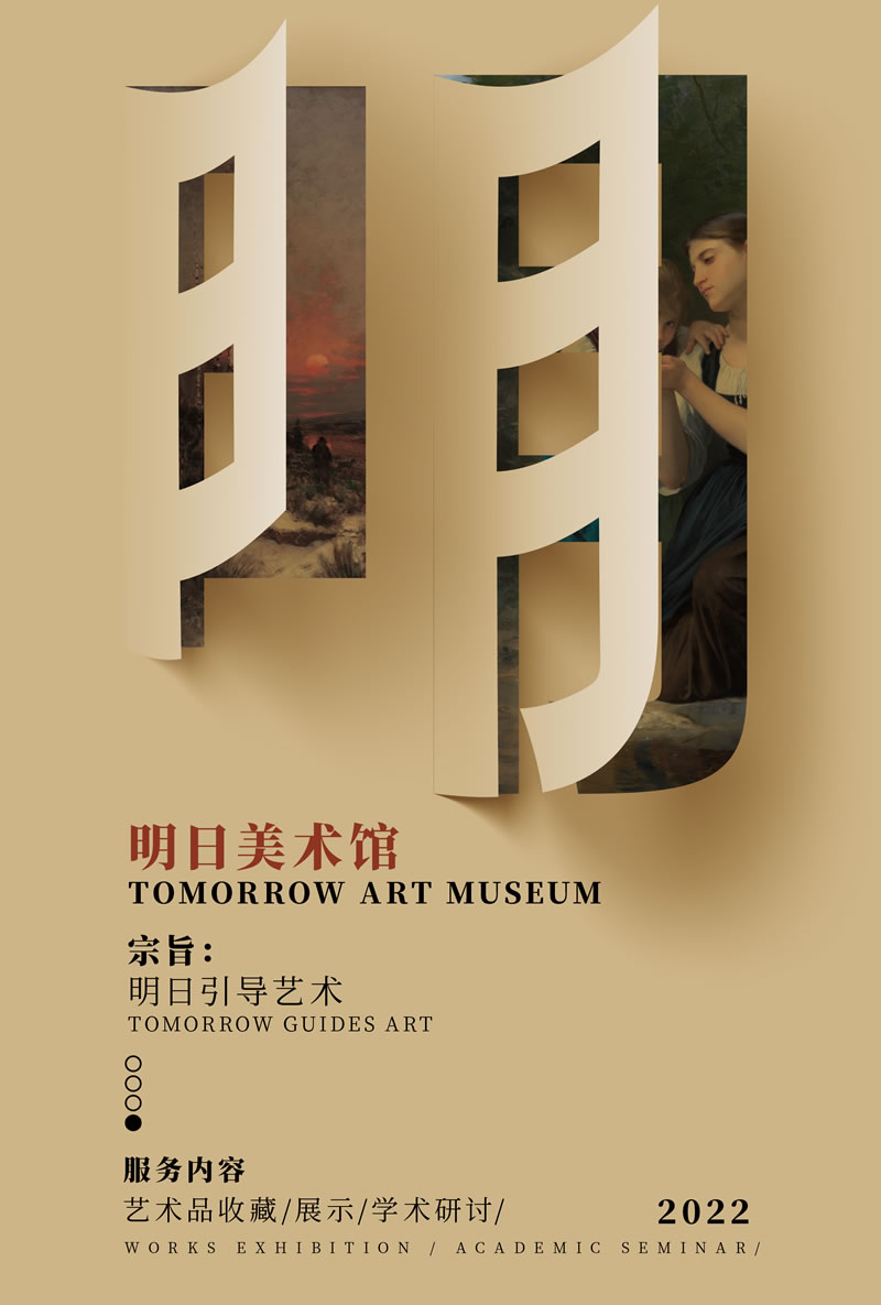 明日美术馆